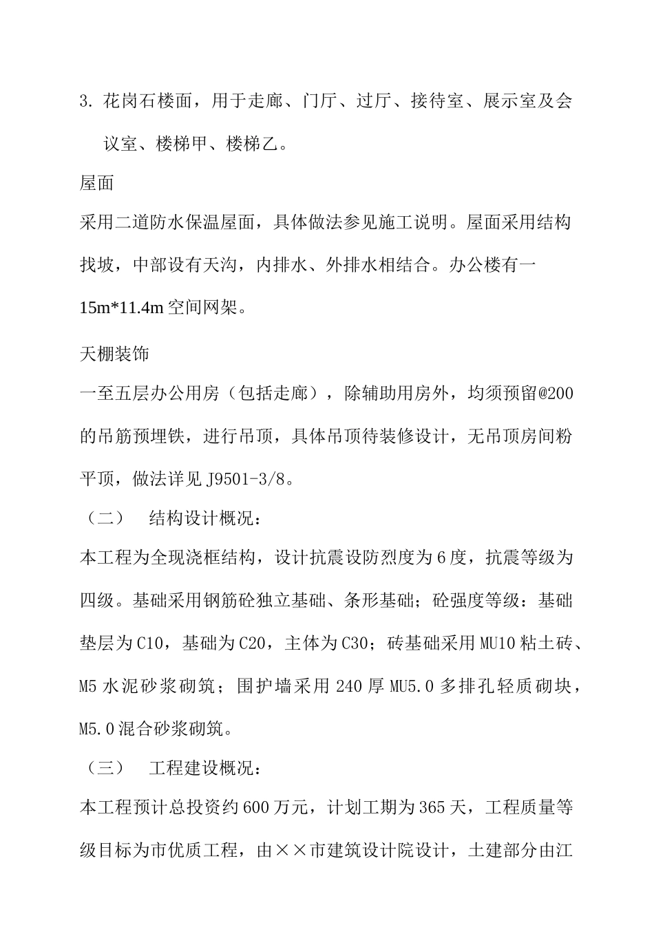 某厂房大楼工程施工监理规划_第3页