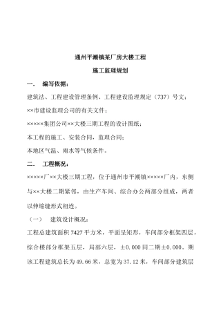 某厂房大楼工程施工监理规划