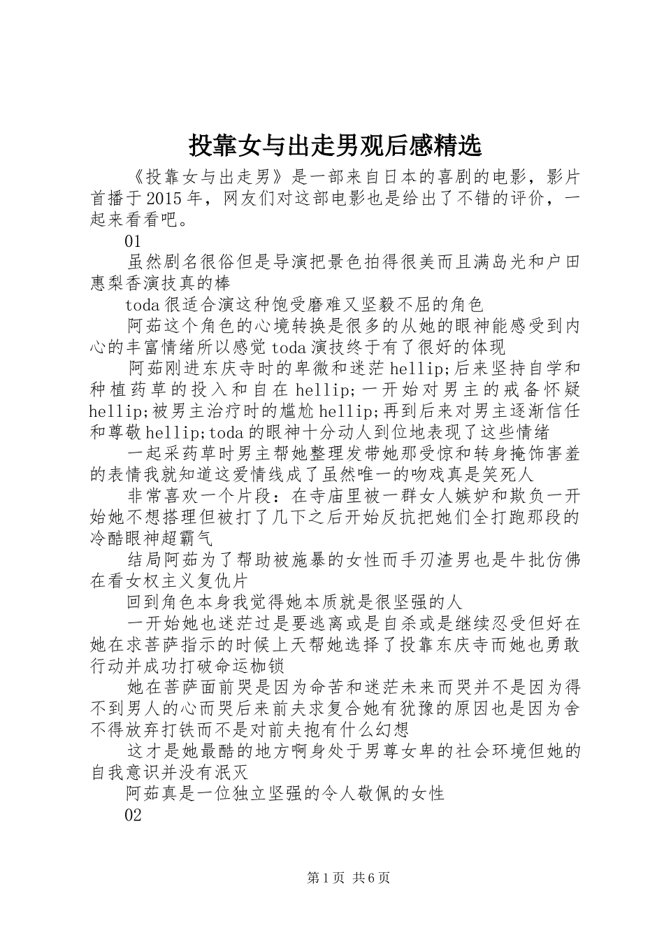 投靠女与出走男观后感精选_第1页