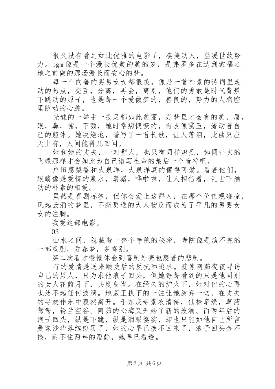 投靠女与出走男观后感精选_第2页