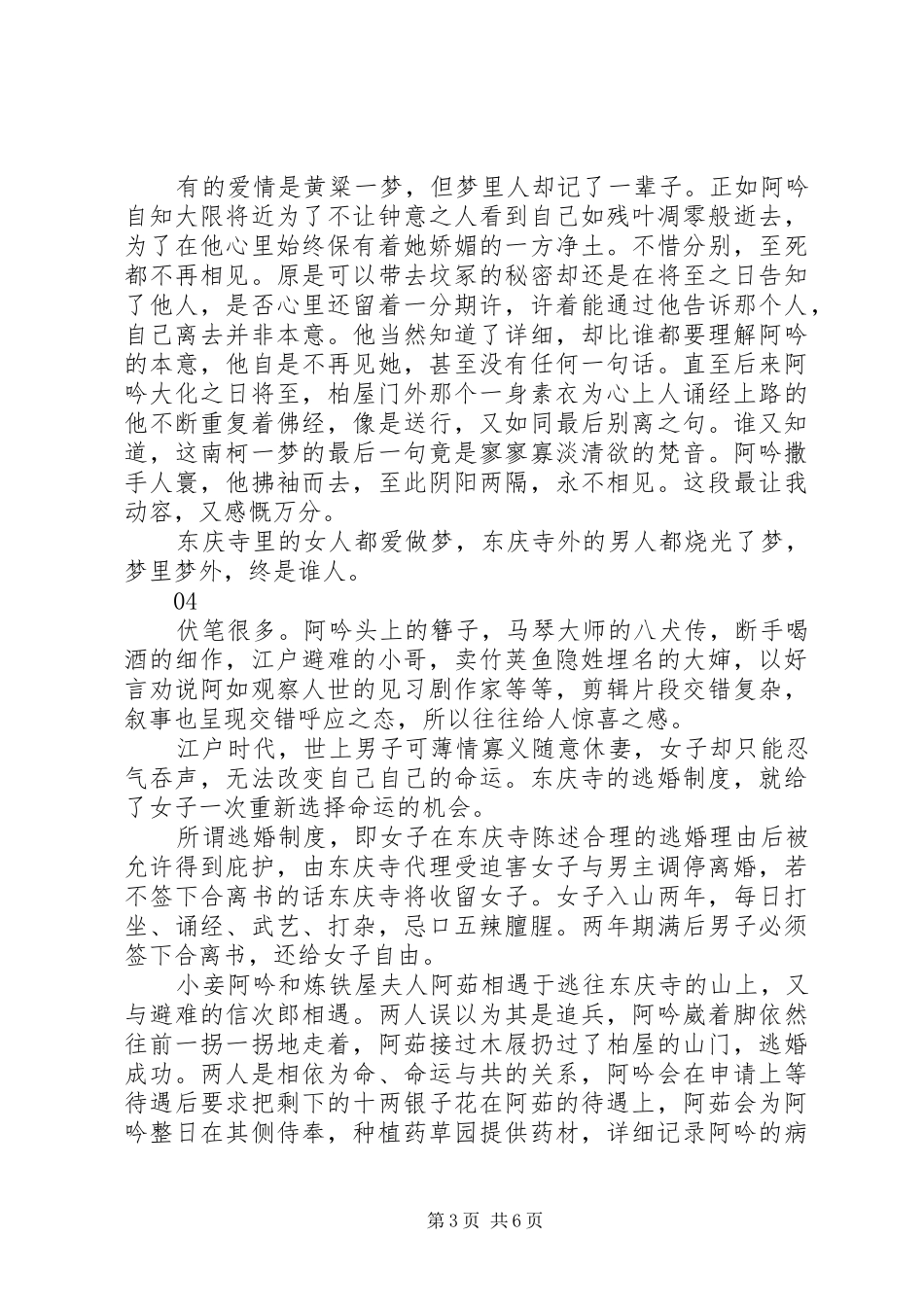 投靠女与出走男观后感精选_第3页