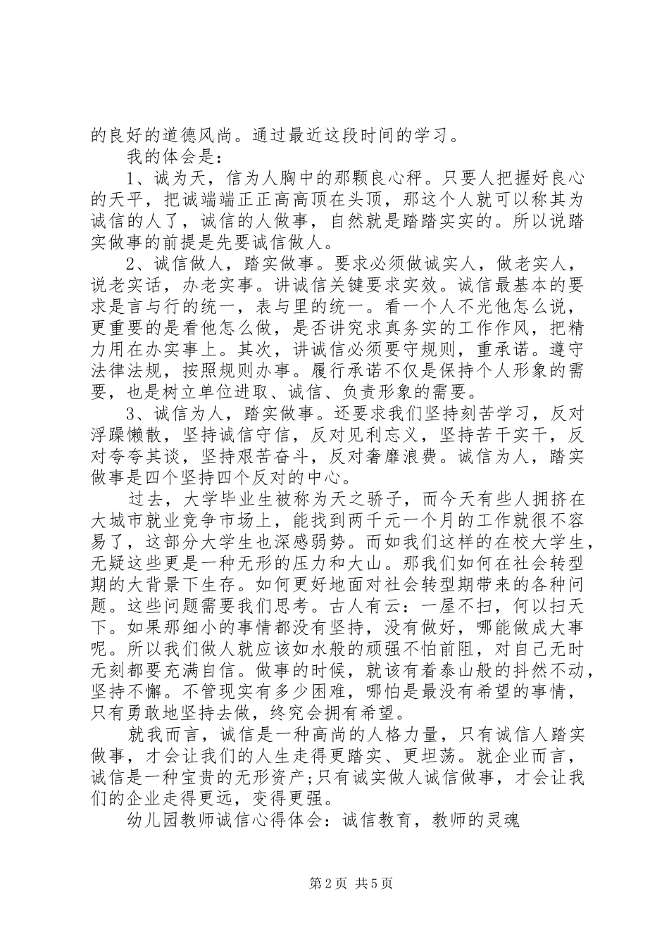 诚信心得体会范文3篇_第2页