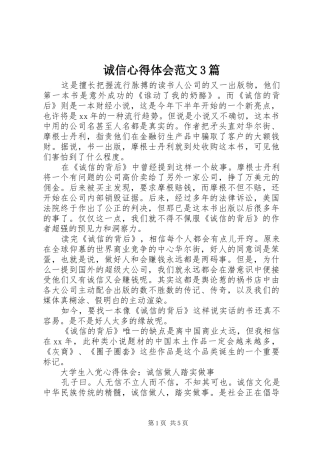 诚信心得体会范文3篇