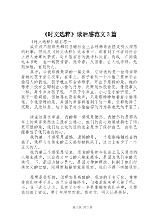 《时文选粹》读后感范文3篇