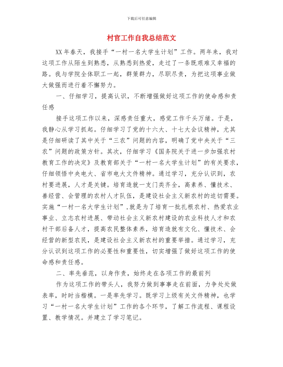 村官工作心得总结：不断反省_第3页