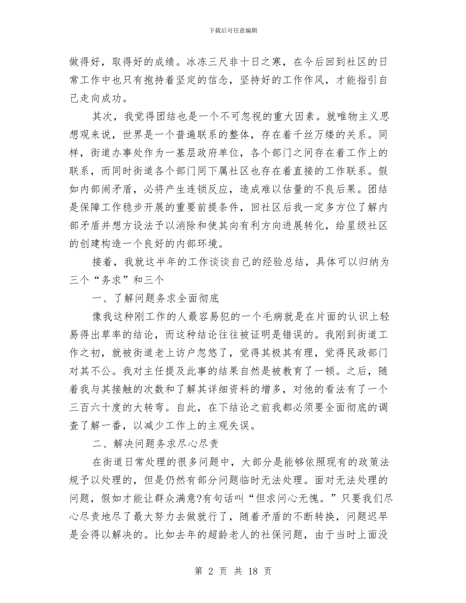 村官半年个人工作总结与村官半年汇报及规划汇编_第2页