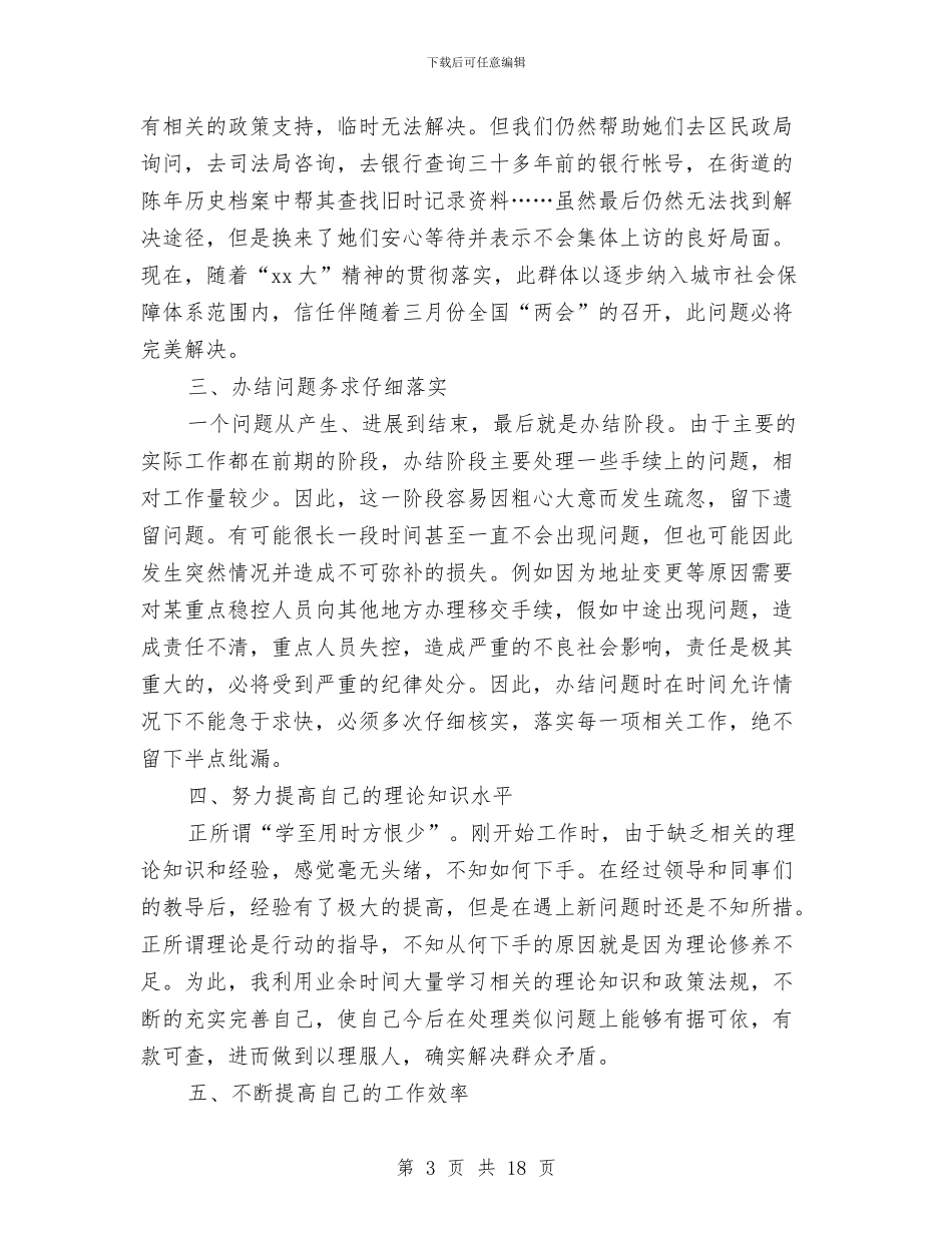 村官半年个人工作总结与村官半年汇报及规划汇编_第3页