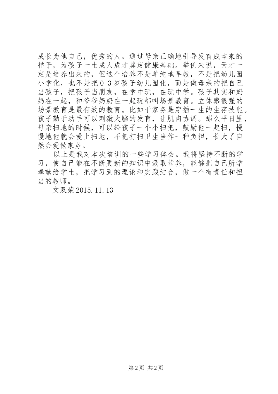 刘逸舟培训会心得体会[精选5篇]_第2页