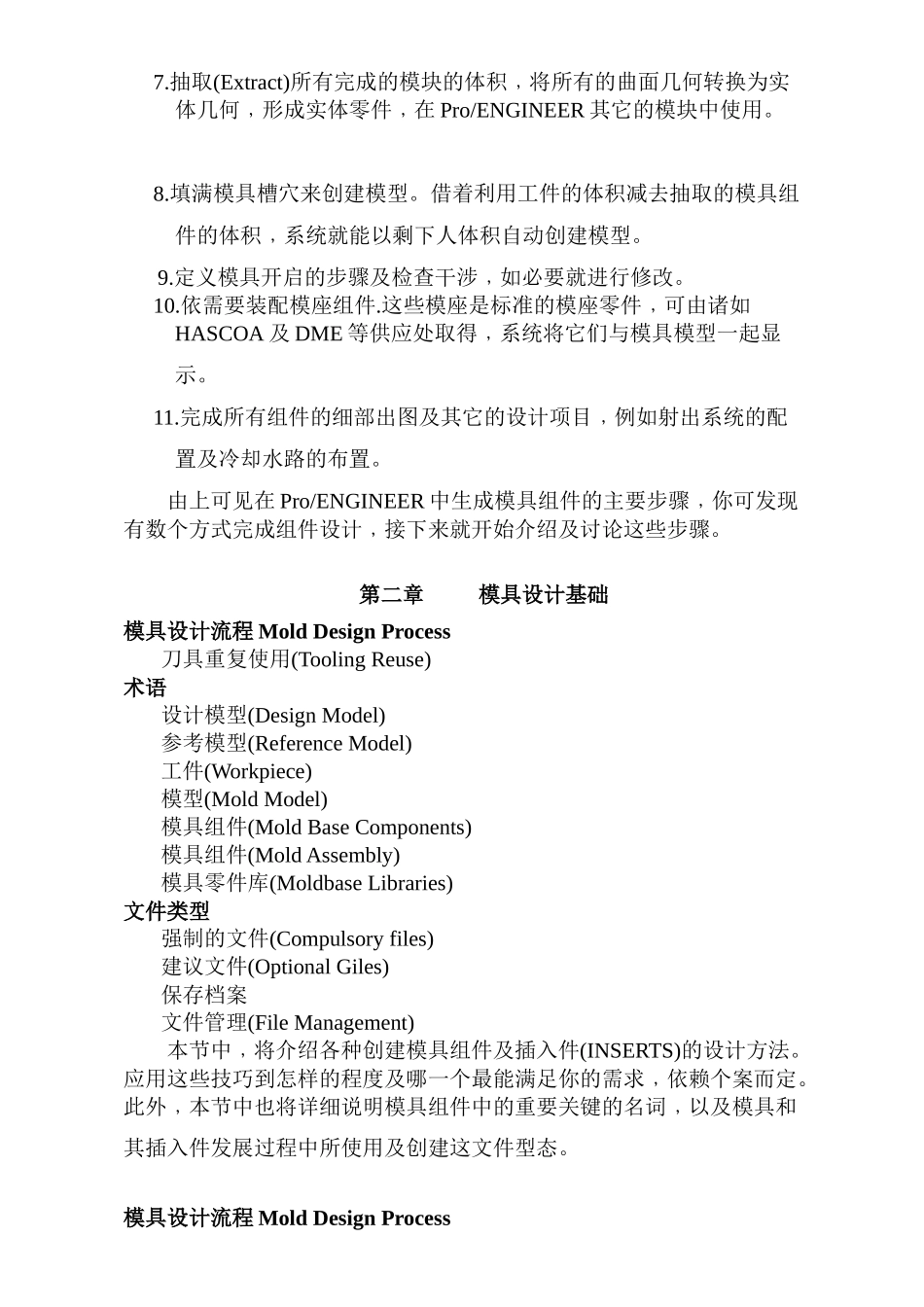 MOLD极品ProE模具设计资料_第3页