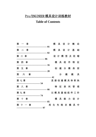 MOLD极品ProE模具设计资料