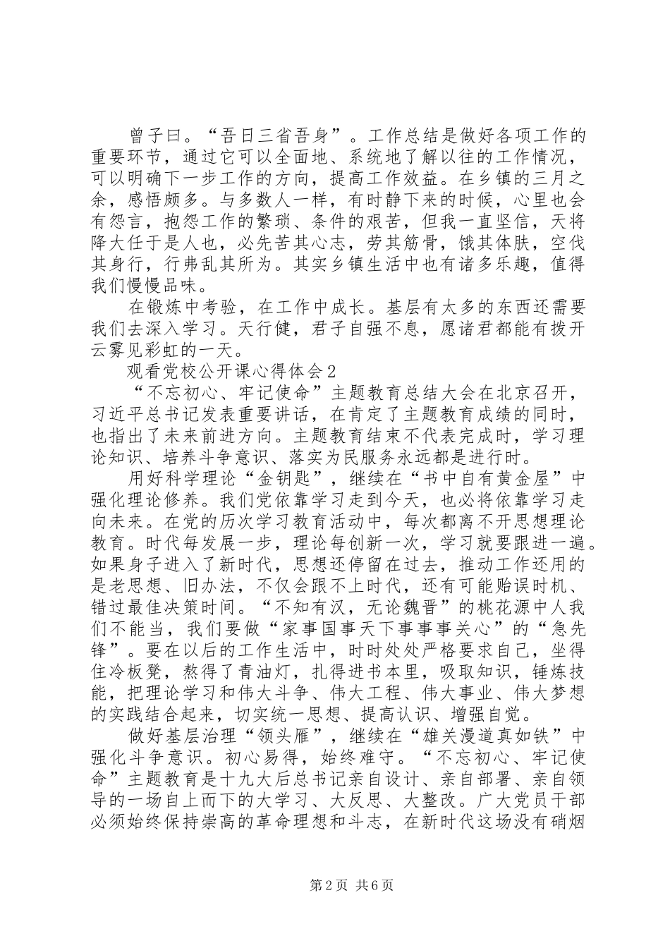 20XX年观看党校公开课心得体会多篇_第2页