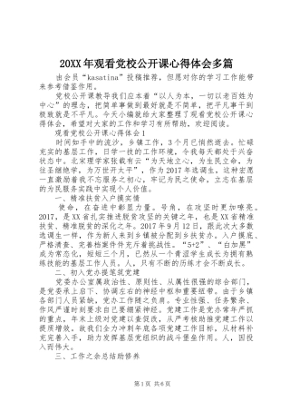 20XX年观看党校公开课心得体会多篇