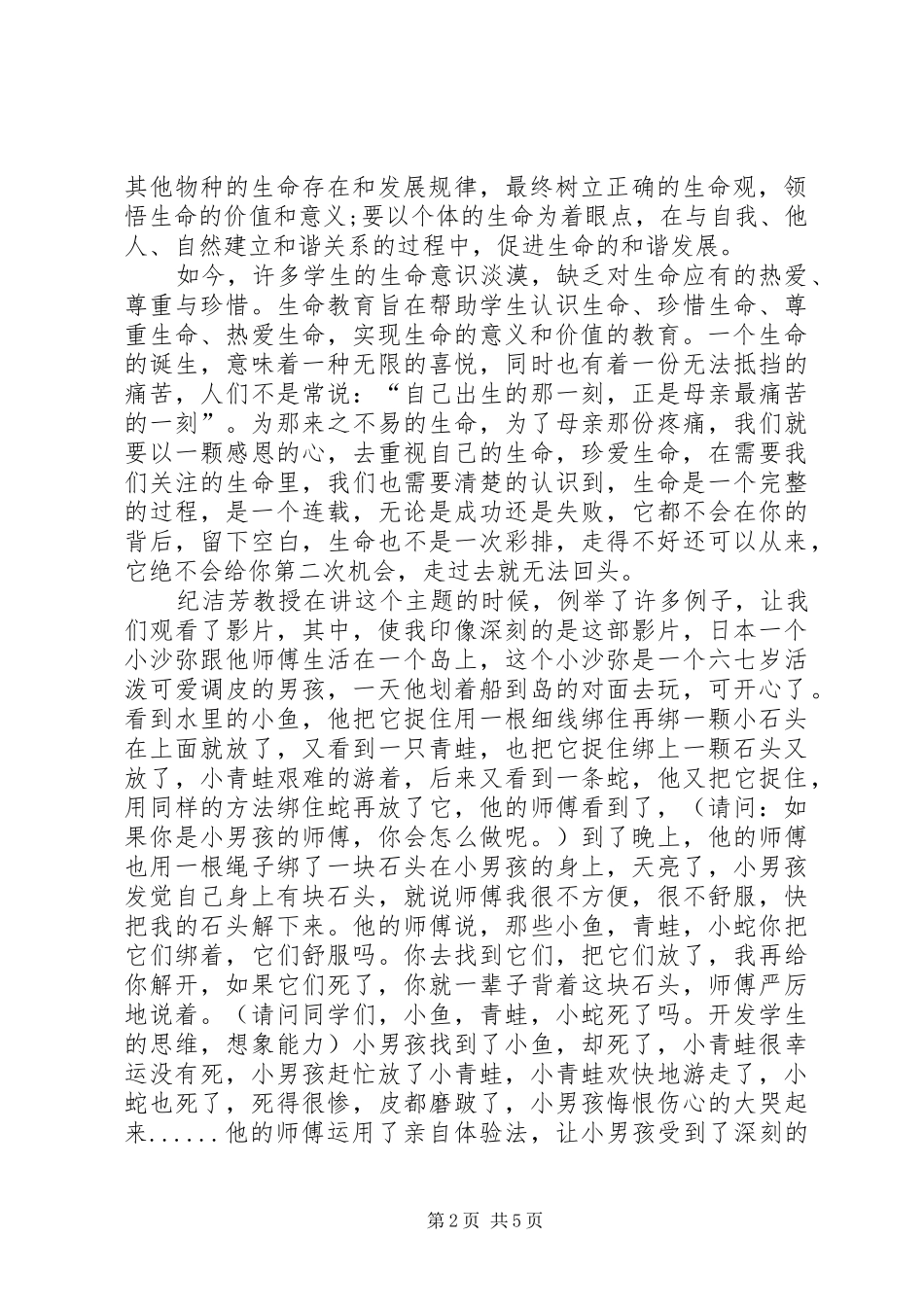 XX年学习三生教育的心得体会_第2页