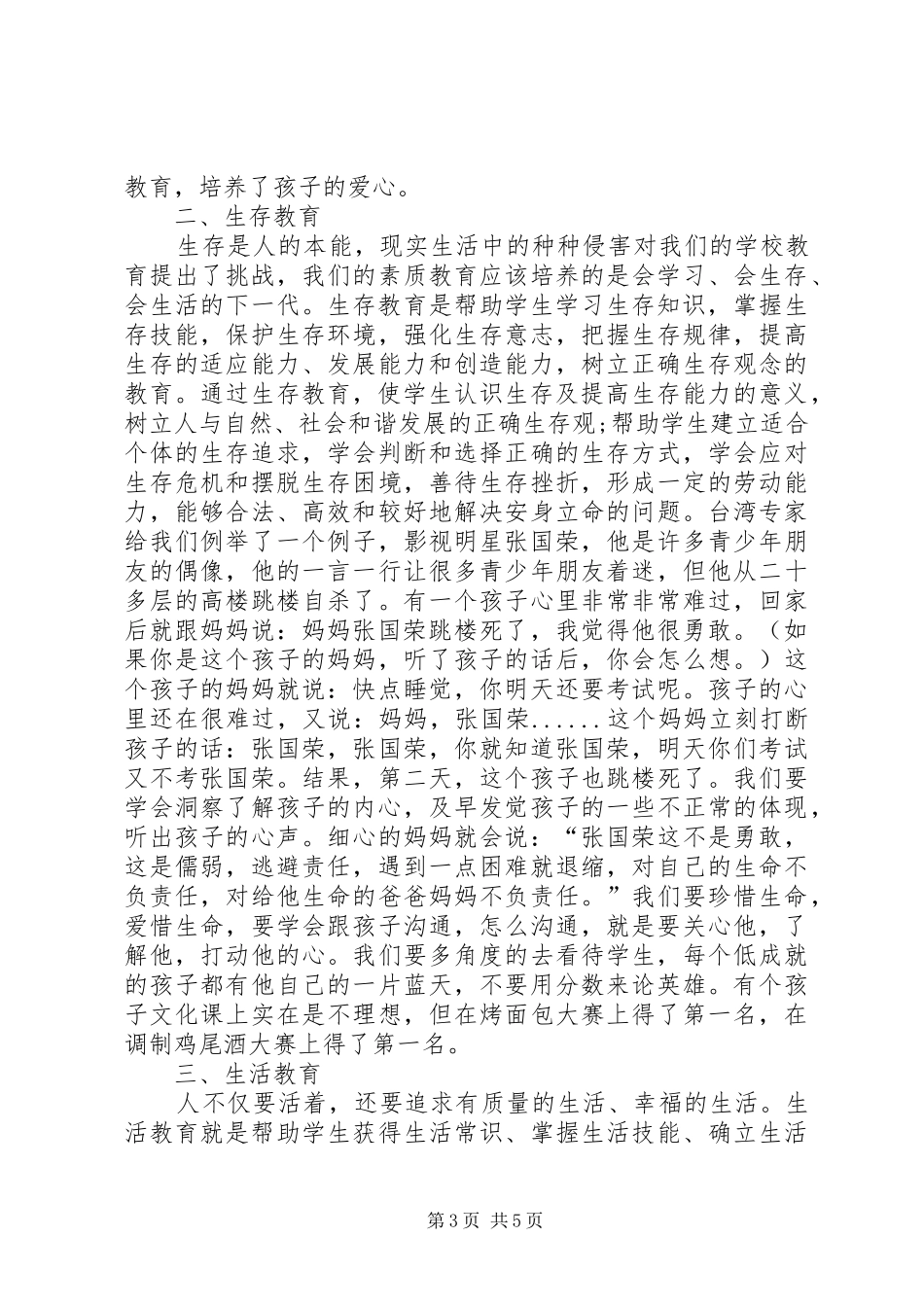 XX年学习三生教育的心得体会_第3页