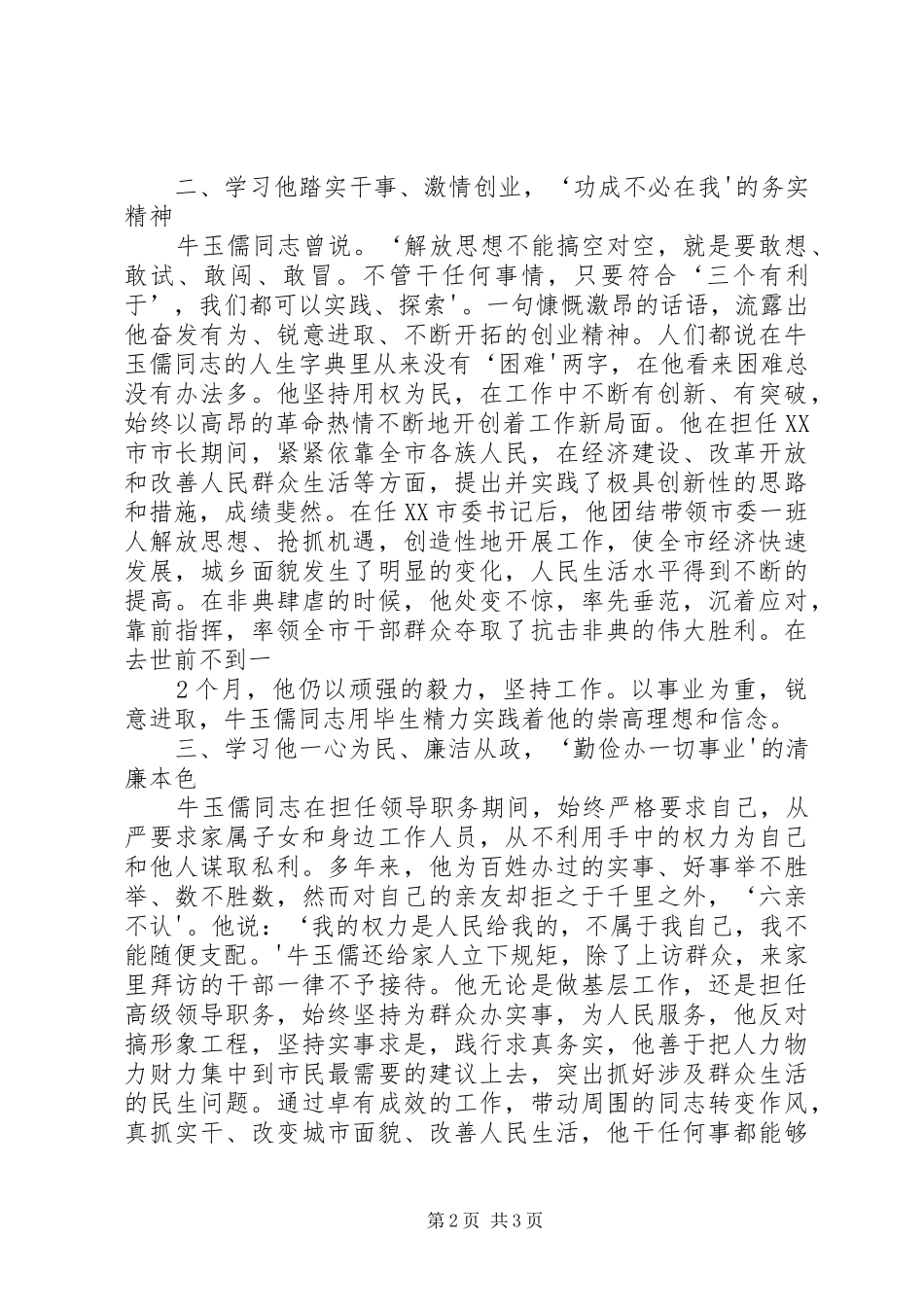 学习牛玉儒同志先进事迹体会_第2页