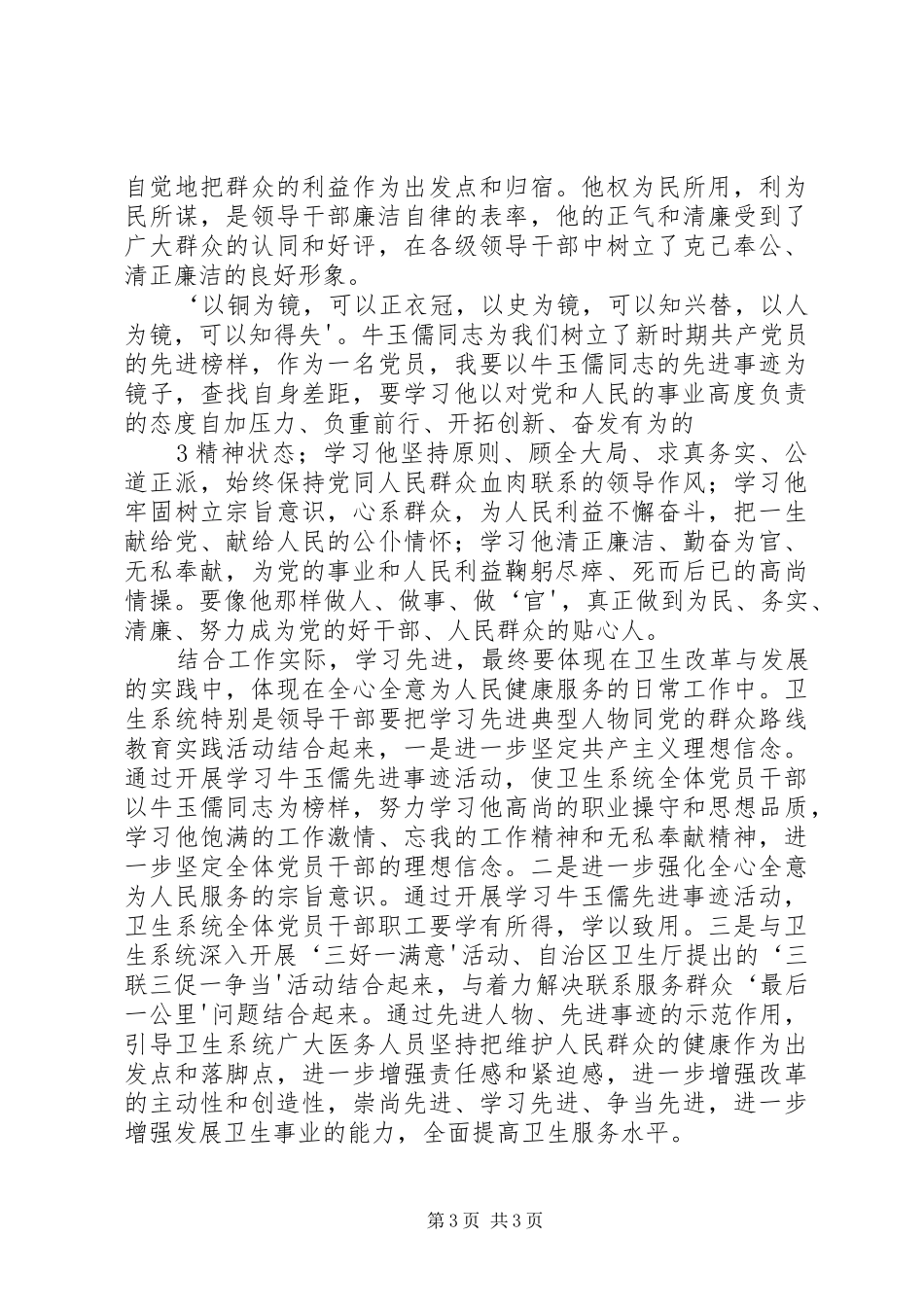 学习牛玉儒同志先进事迹体会_第3页