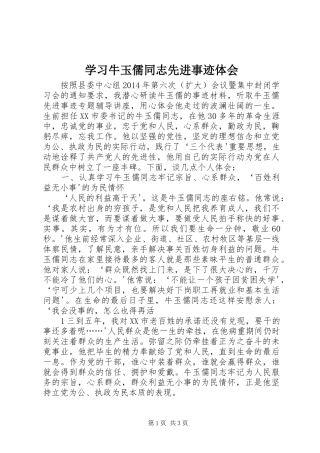 学习牛玉儒同志先进事迹体会