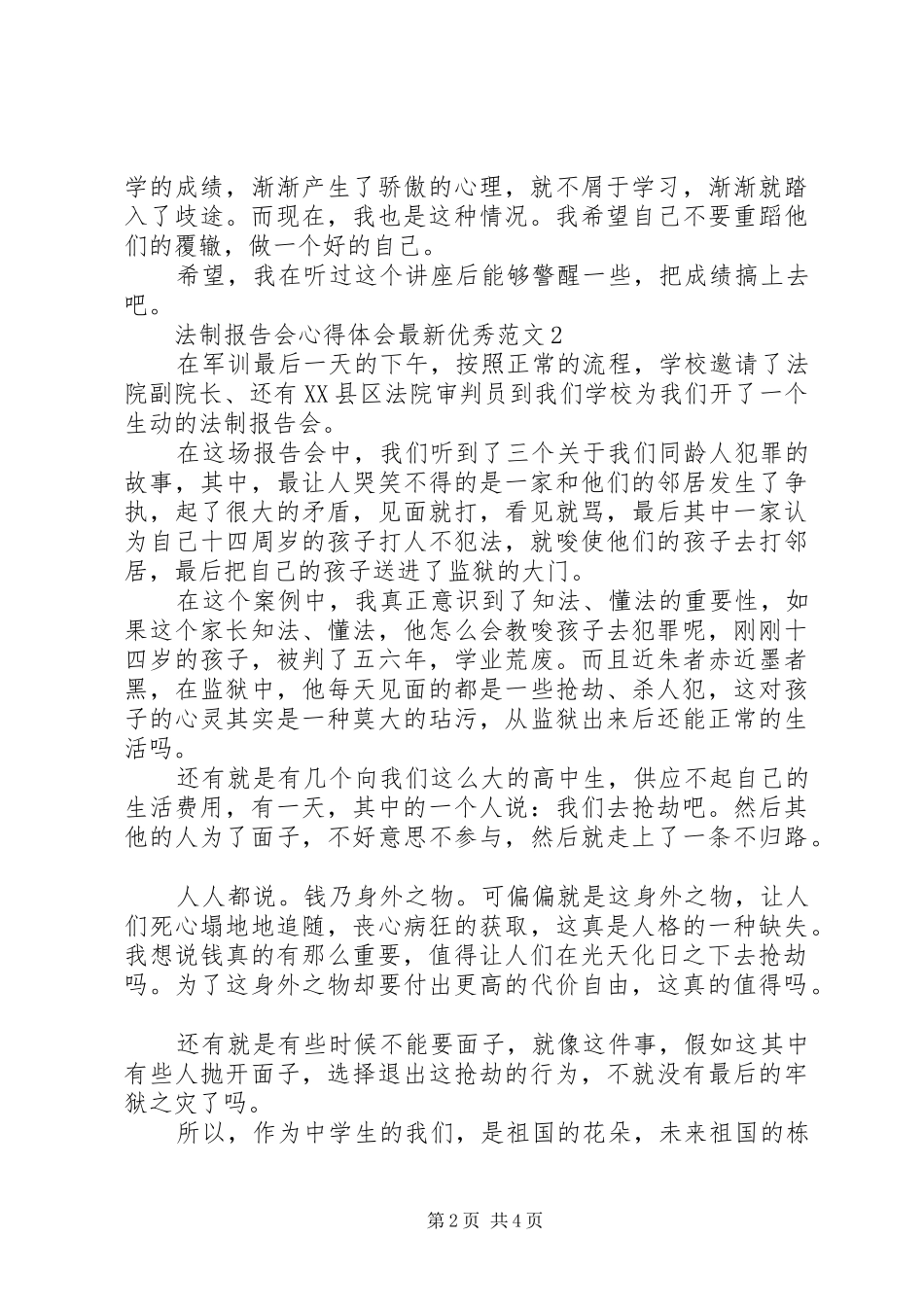 法制报告会心得体会最新优秀_第2页