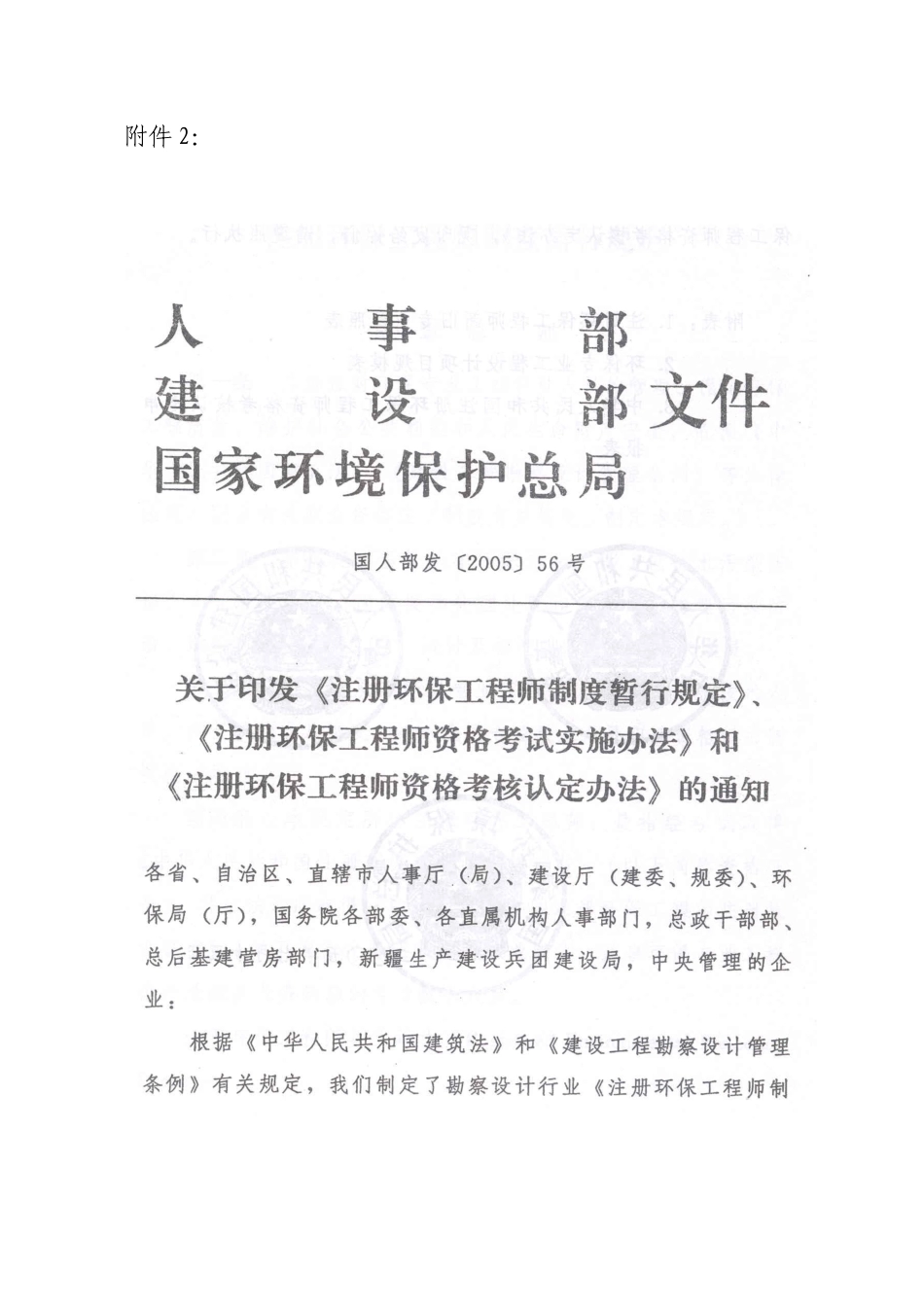 注册环保工程师制度暂行规定_第1页