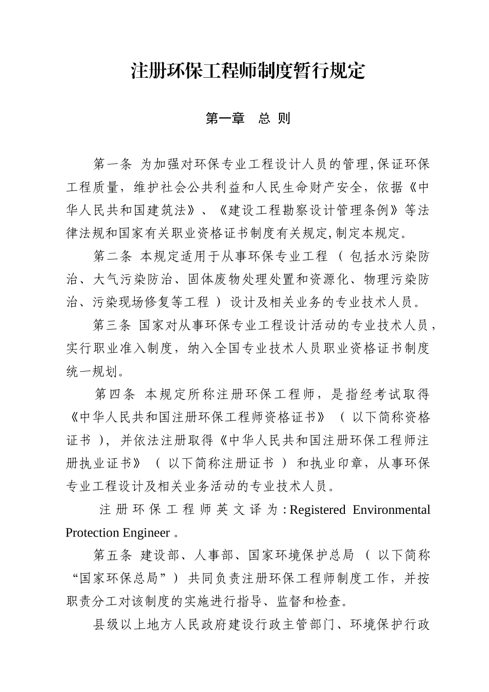 注册环保工程师制度暂行规定_第3页