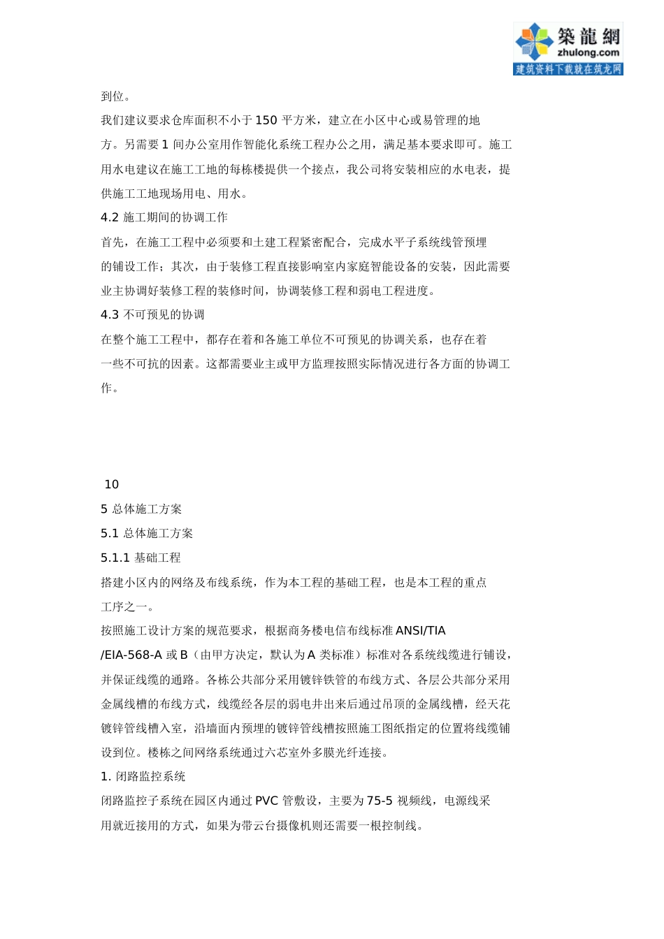 住宅小区智能化系统施工组织设计方案书_第3页