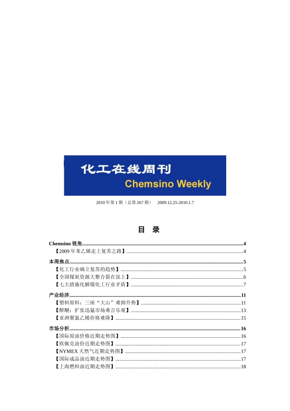 化工在线年度周刊_第1页