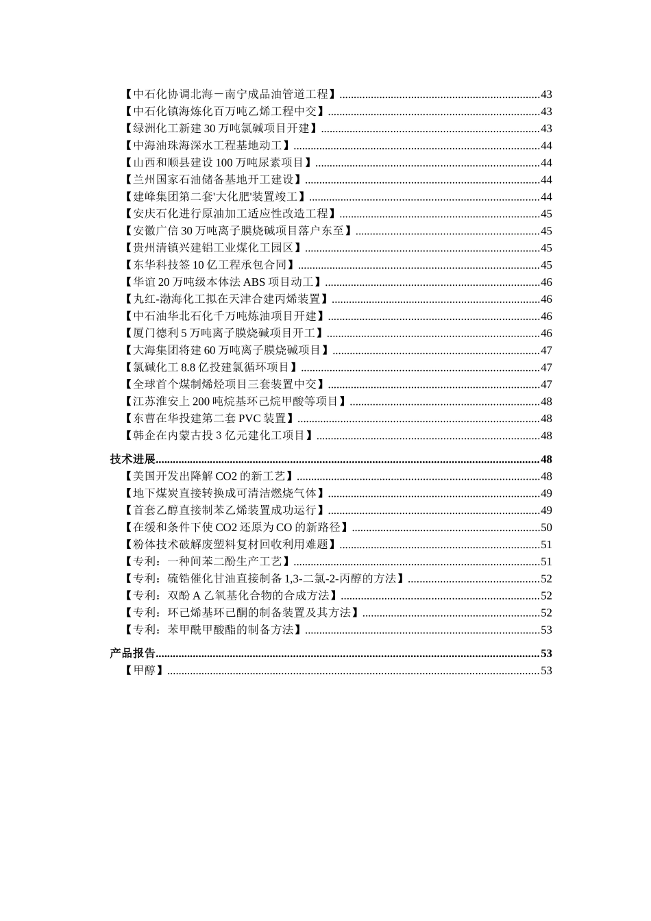 化工在线年度周刊_第3页