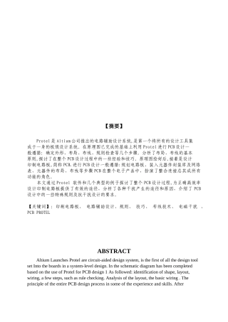 PCB板图设计的一般原则与注意事项
