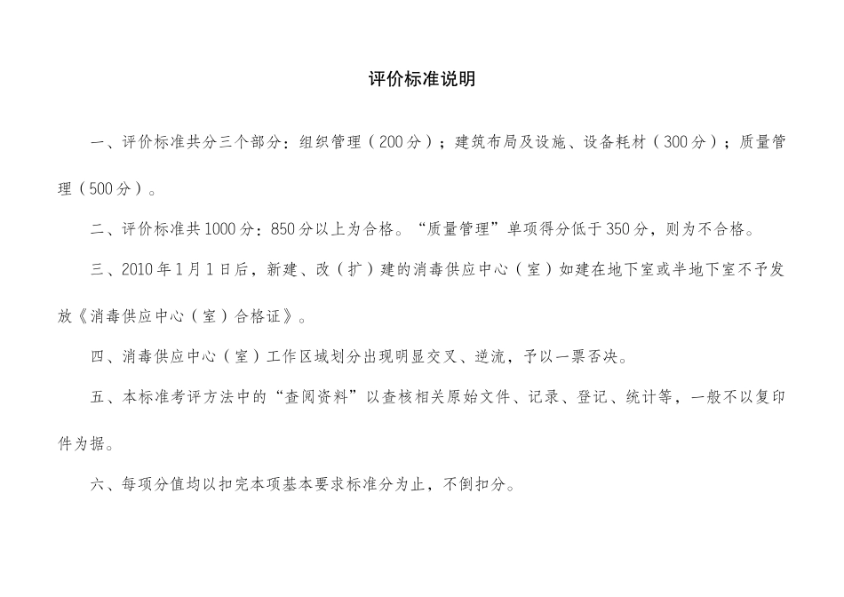 江苏省医院消毒供应中心(室)验收评价标准_第2页