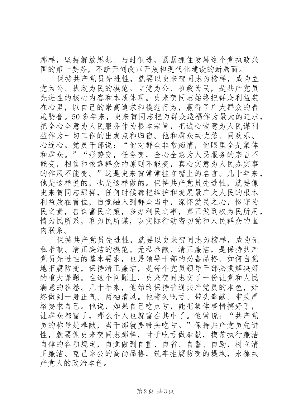 学习史来贺心得体会_第2页