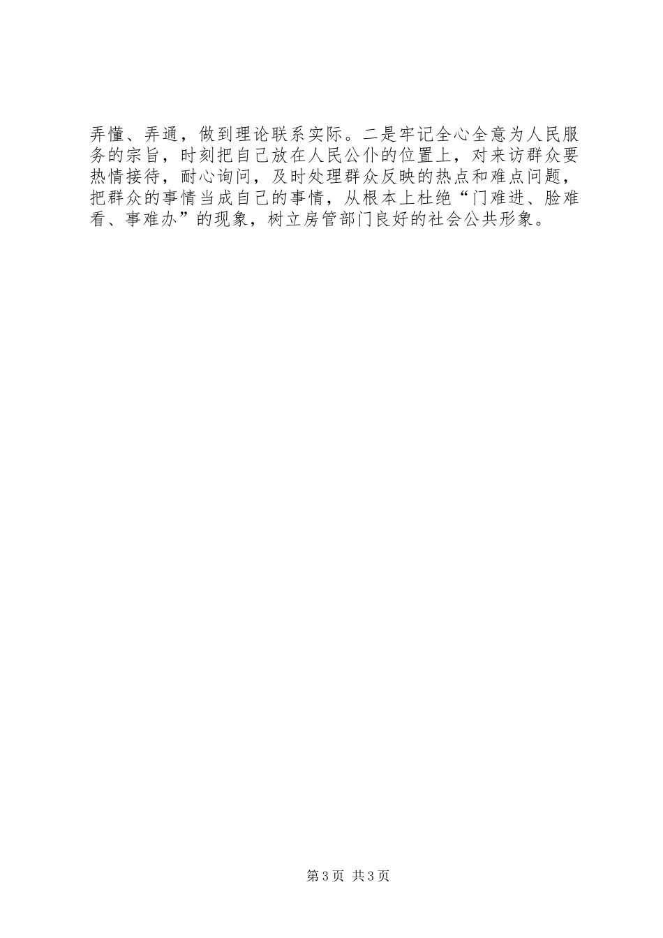 房管局作风建设年活动心得体会_第3页