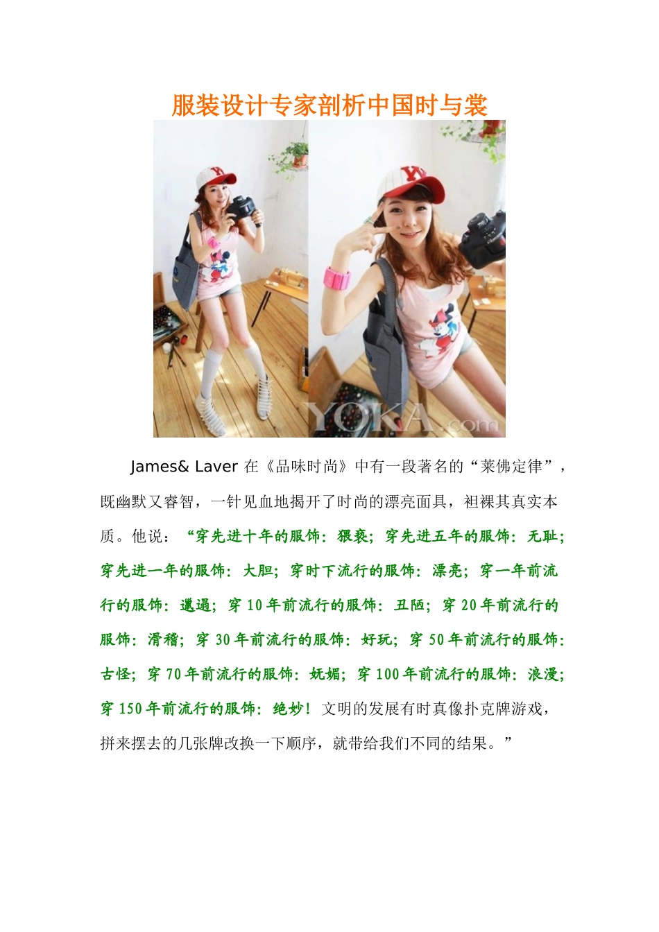 服装设计专家剖析中国时裳流行发展趋势_第1页