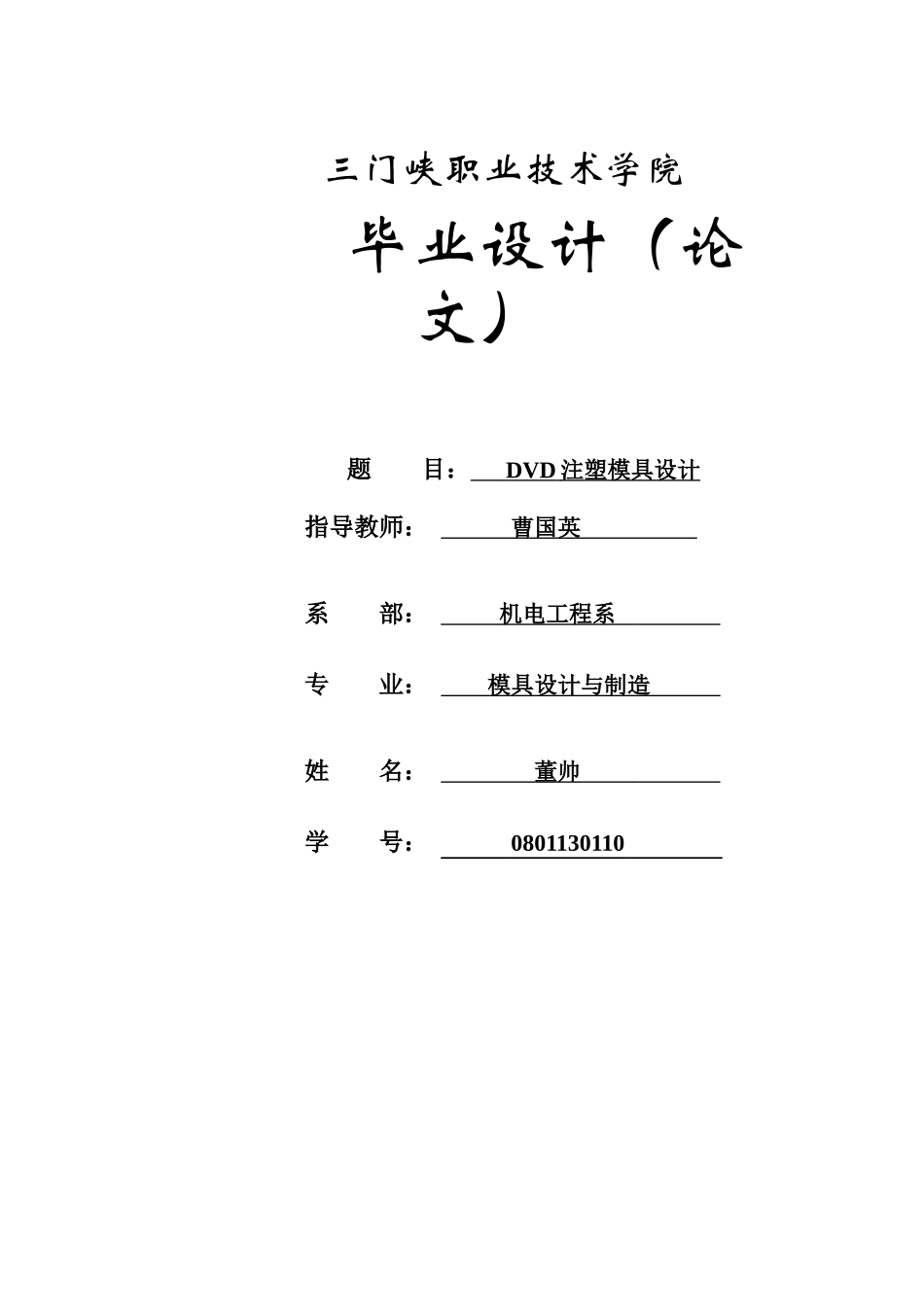 DVD注塑模具设计_第1页