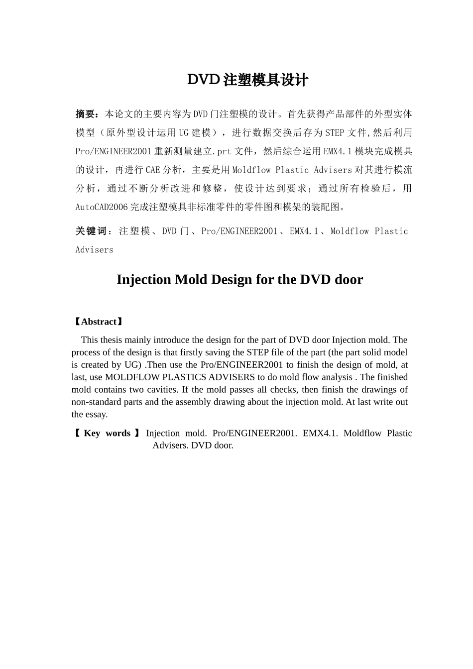 DVD注塑模具设计_第2页