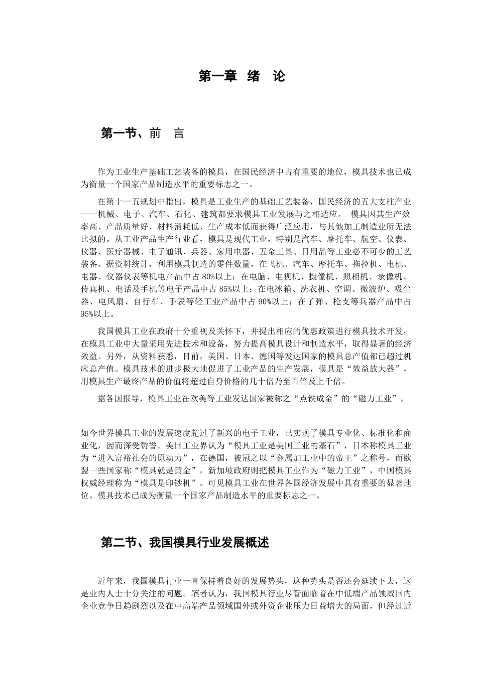 DVD注塑模具设计_第3页