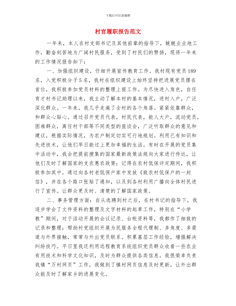 村官学习实践科学发展观第二阶段个人分析检查报告与村官履职报告范文汇编_第3页