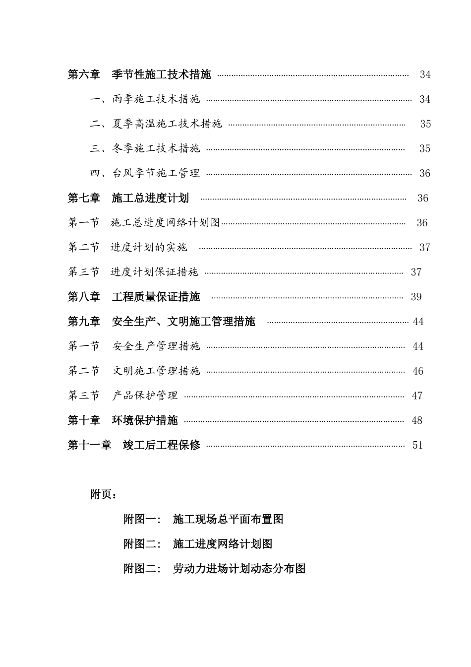 某电厂职工集体公寓工程施工组织设计_第3页