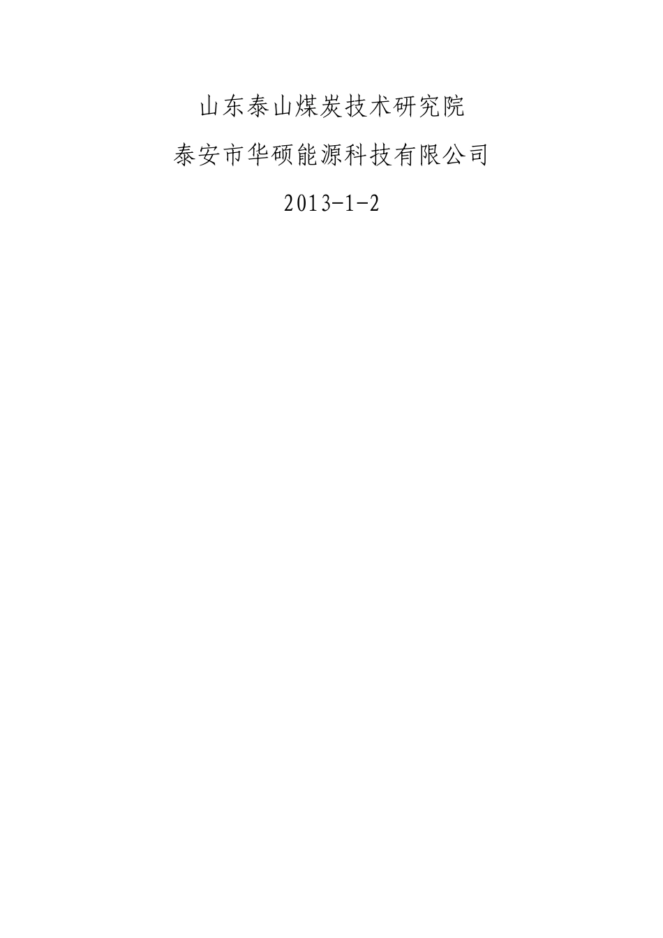 煤矿地测管理信息系统(加强版)_第2页