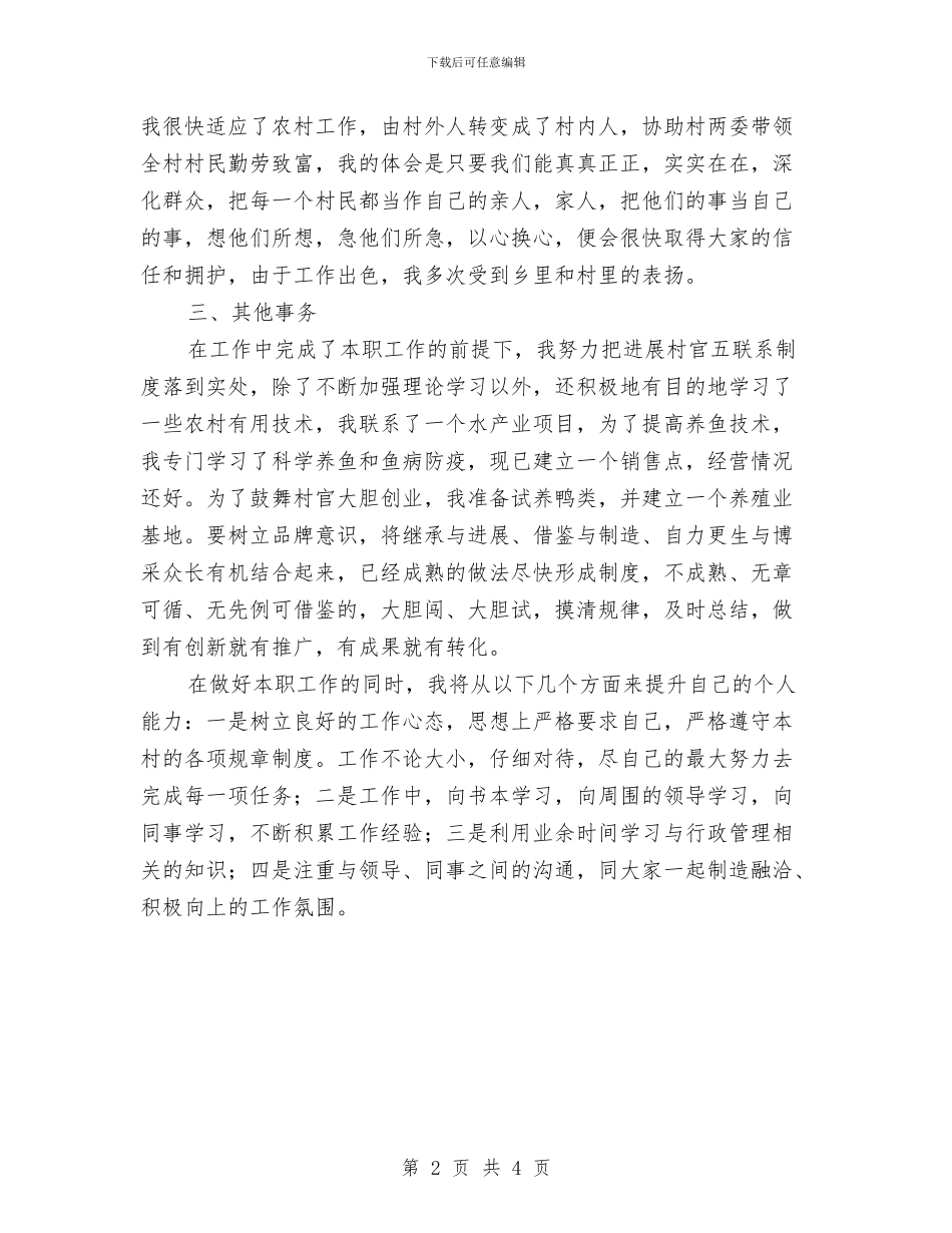 村官年底村镇工作报告与村官年度工作总结汇编_第2页