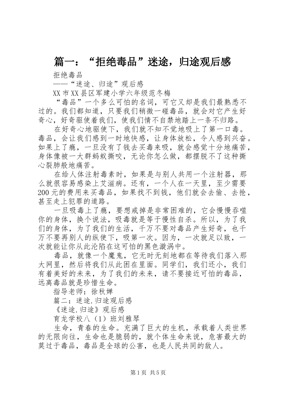 篇一：“拒绝毒品”迷途，归途观后感_第1页