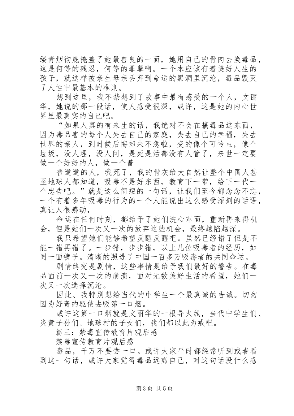 篇一：“拒绝毒品”迷途，归途观后感_第3页