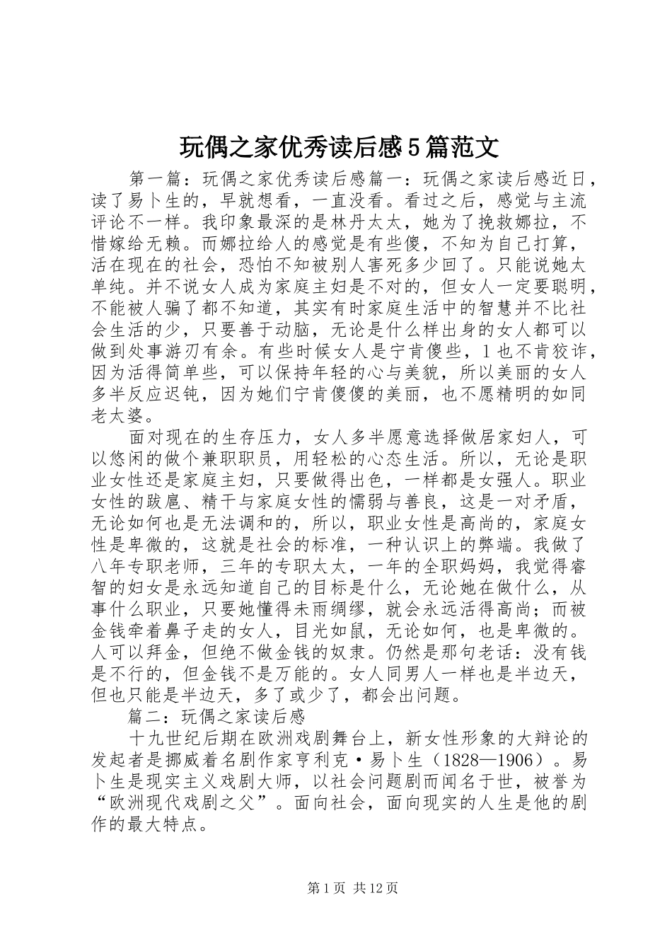 玩偶之家优秀读后感5篇范文_第1页