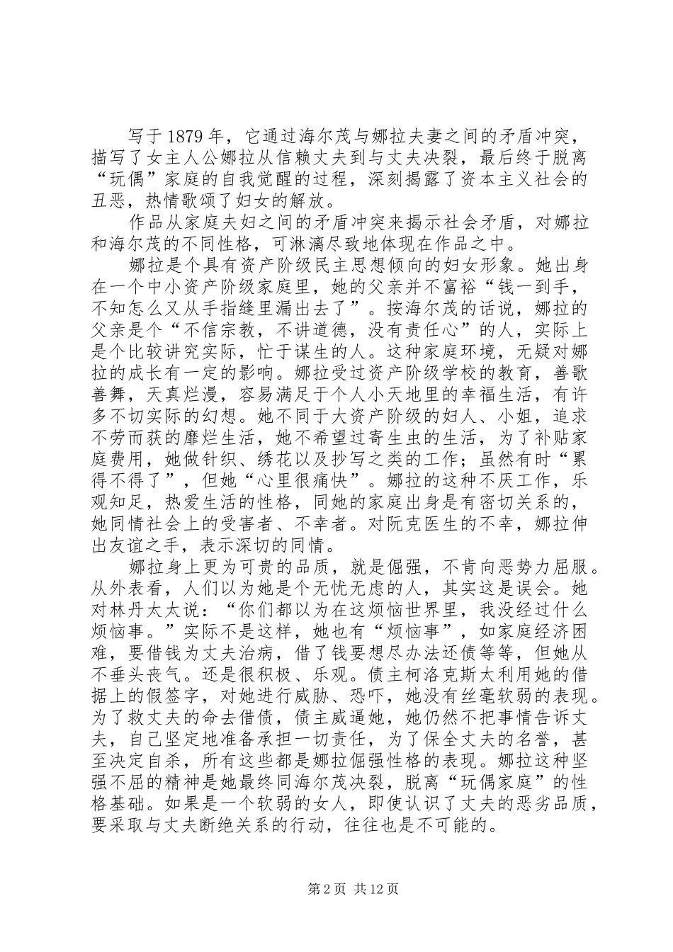 玩偶之家优秀读后感5篇范文_第2页