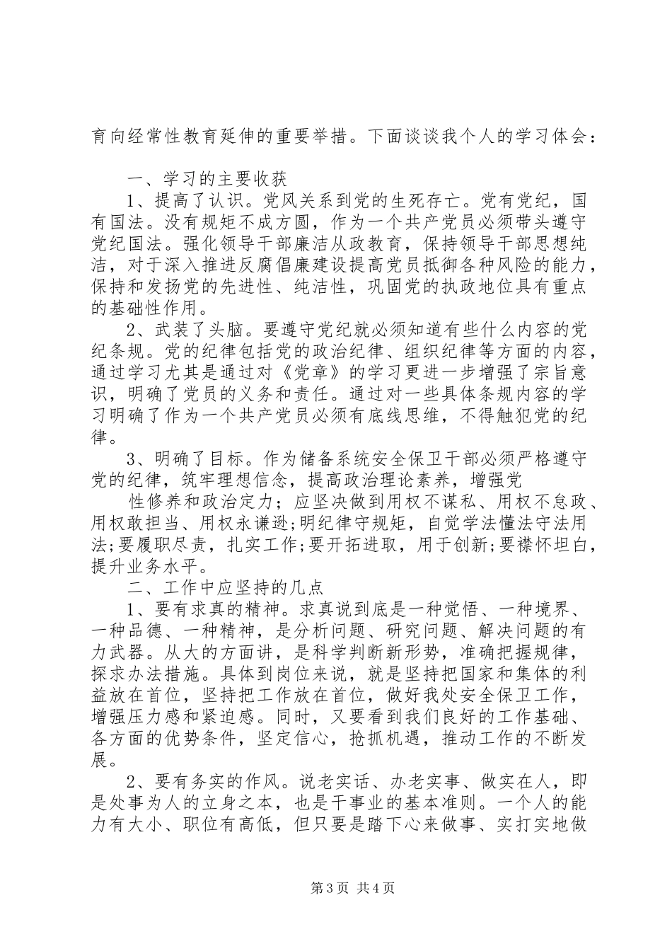 党员干部两学一做心得体会三篇_第3页