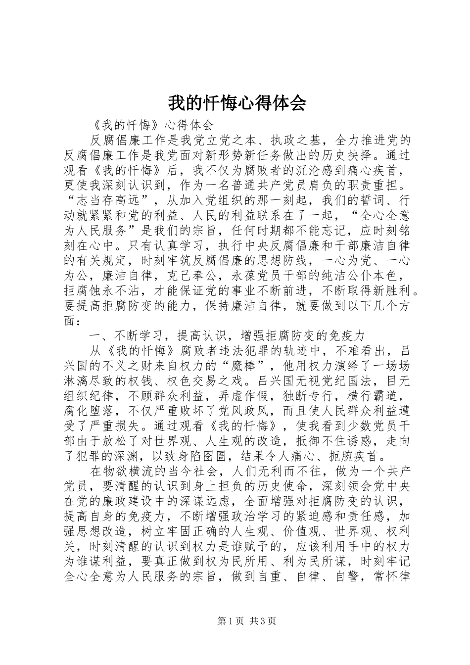我的忏悔心得体会_第1页