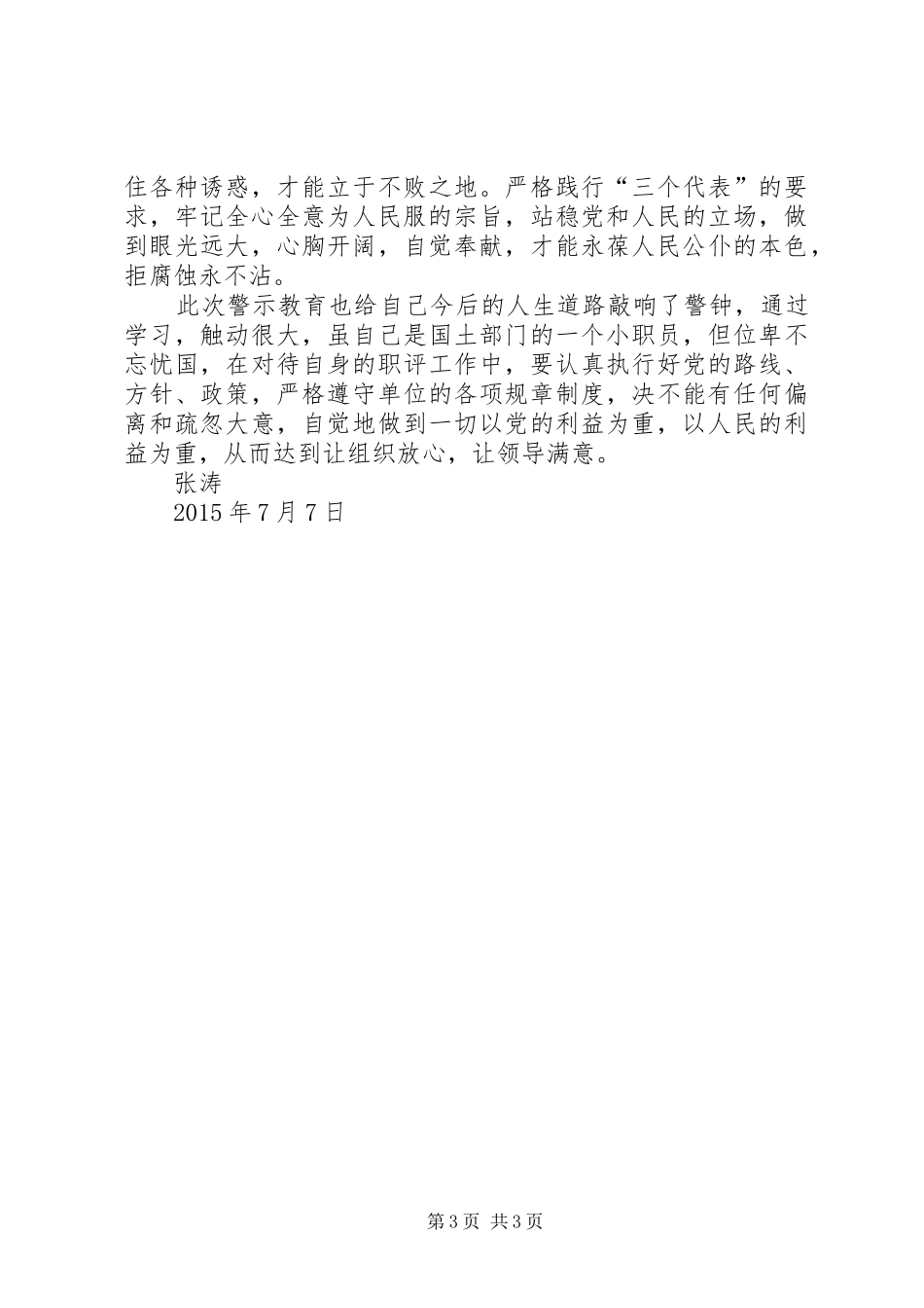 我的忏悔心得体会_第3页