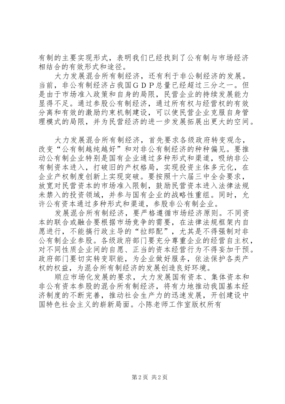 学习《决定》体会_第2页