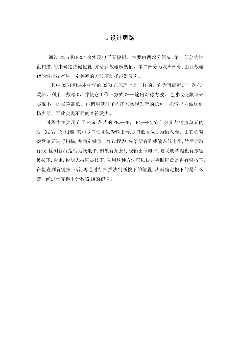 简易电子琴设计_第2页