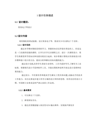 简易电子琴设计