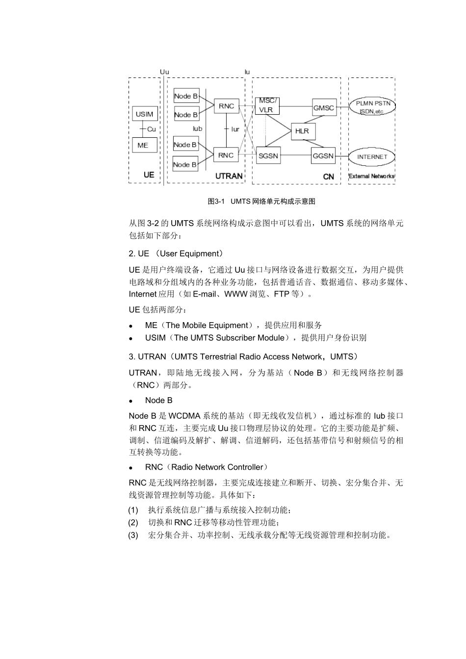 【网络通信】华为培训第3章WCDMA系统结构_第2页